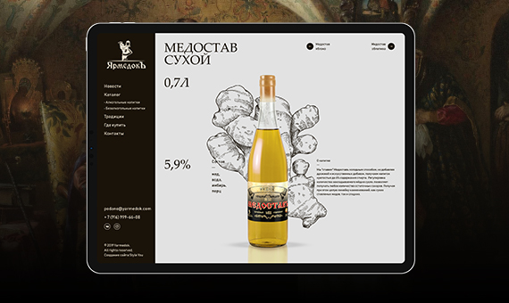 Создание сайта для производителя алкогольных напитков на основе меда Ярмедок